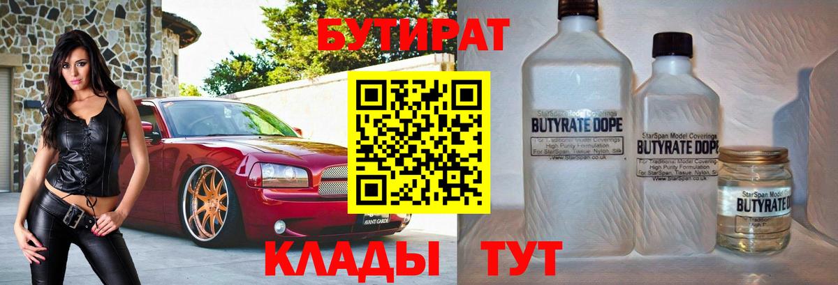 Бутират жидкий экстази  Тольятти 