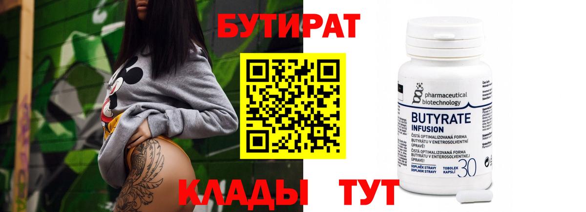БУТИРАТ жидкий экстази Тольятти