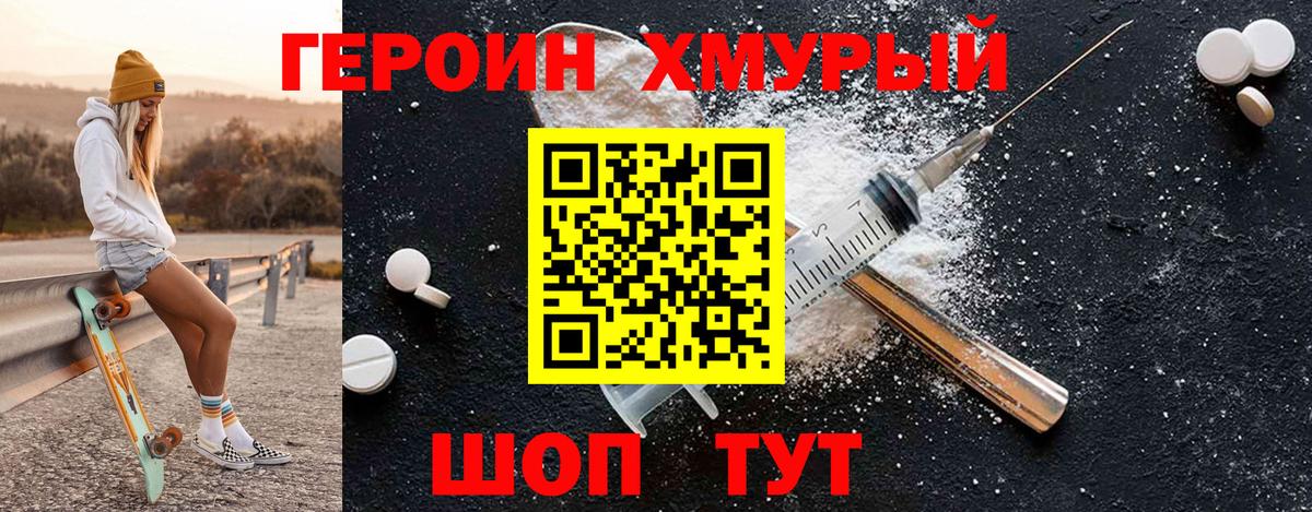 Героин белый Тольятти