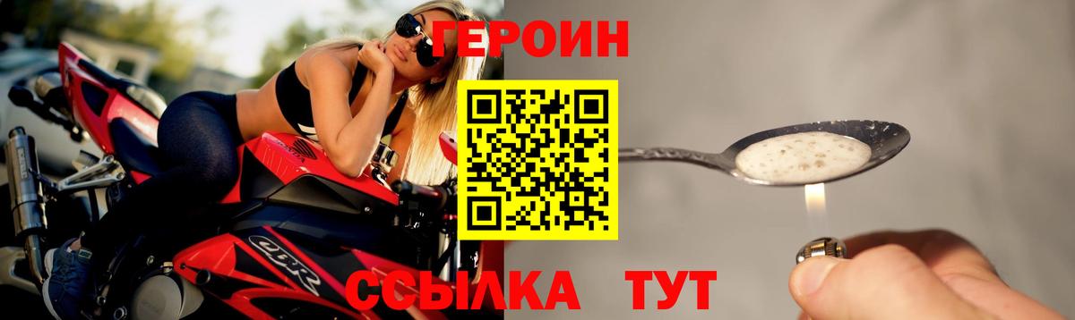 Героин VHQ Тольятти