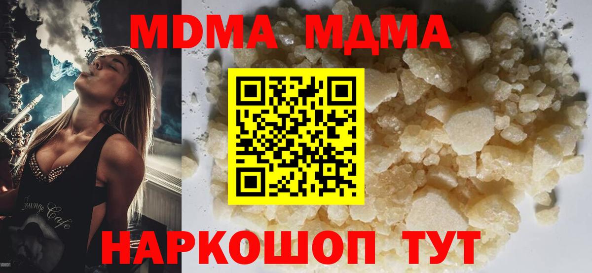 МДМА кристаллы  MDMA кристаллы  МДМА  Тольятти 