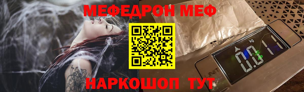 Меф  МЕФ мука  Тольятти  МЯУ-МЯУ mephedrone 