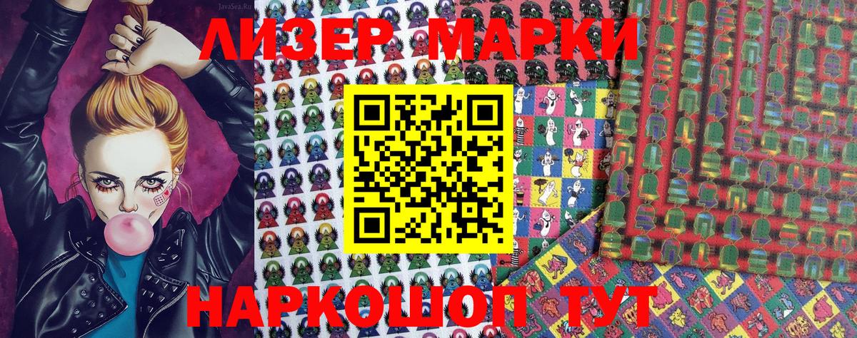 Марки 25I-NBOMe 1500мкг  Тольятти 