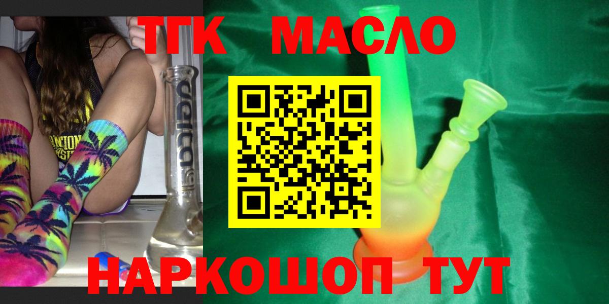 ТГК THC oil  Тольятти  Дистиллят ТГК концентрат 
